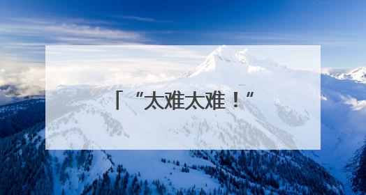 “太难太难！”沪上新建大型小区，竟处“公交断层带”！定制公交，又成“鸡肋”